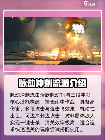 苍翼混沌效应流派有哪些介绍截图4