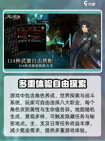 风之痕迹是什么类型的游戏介绍截图3