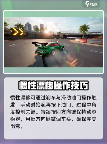 极品飞车集结🔥惯性漂移操作技巧大公开！截图2