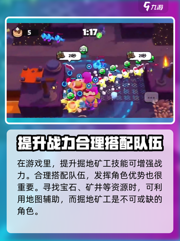 爆裂小队掘地矿工玩法攻略介绍截图4