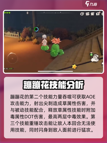 洛克王国手游蹦蹦花是什么介绍截图3