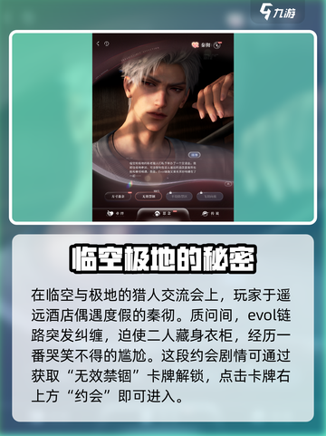 恋与深空✨无效禁锢：揭秘玩法超劲爆🔥截图4