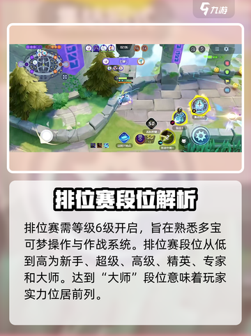 宝可梦大集结🔥排位赛玩法攻略分享！💥截图2