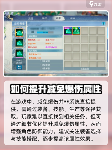 诛仙2手游🔥爆伤减免属性提升攻略来啦！截图2