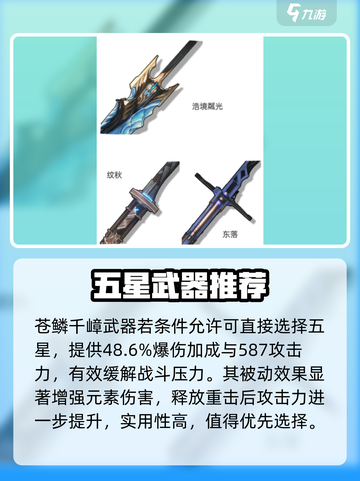 《鸣潮》卡卡罗武器选择🔥必看攻略💥截图2
