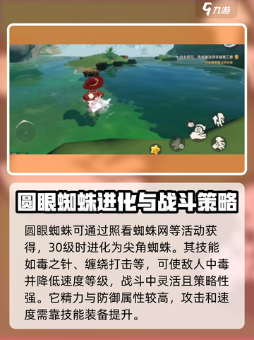洛克王国手游🔥圆眼蜘蛛超强解析❗截图4
