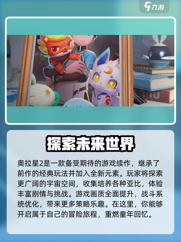 奥拉星2上线了吗介绍截图2