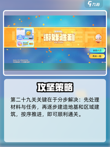 🔥梦想家园29关神操作！🎮截图3