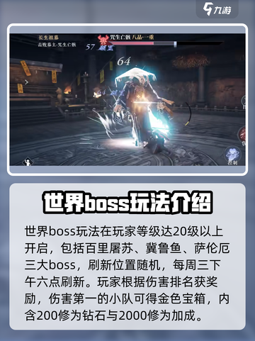大奉打更人手游世界BOSS攻略介绍截图2
