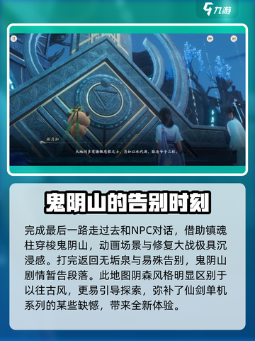 仙剑世界鬼阴山怎么玩介绍截图4