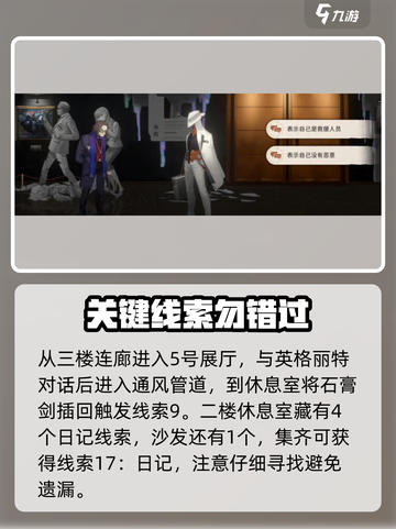 新月同行🔥框外风景线索全攻略🌟截图6
