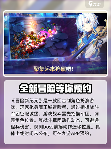 冒险新纪元测试资格分享介绍截图2