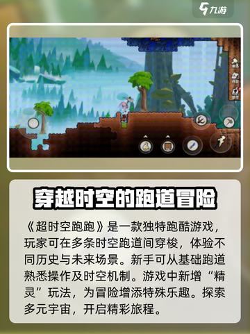 超时空跑跑精灵是什么介绍截图2