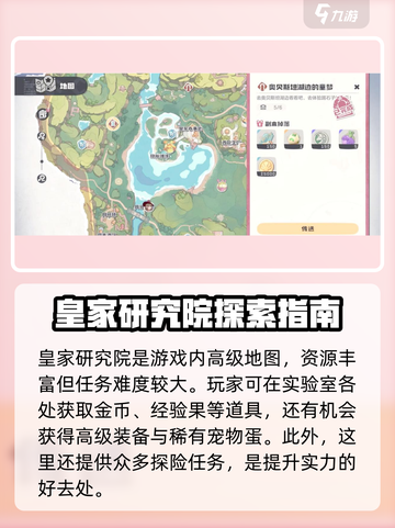 洛克王国世界大世界地图有哪些介绍截图4