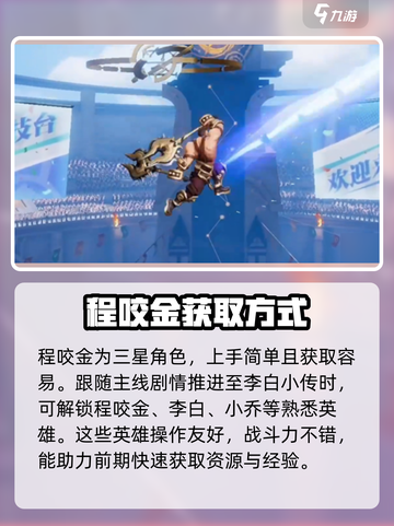 星之破晓程咬金好玩吗介绍截图2