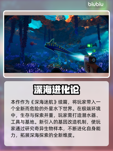 深海迷航2上线时间曝光！🌊🚀截图3