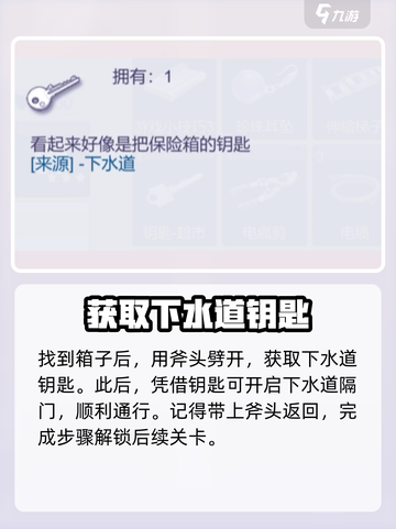 阿瑞斯病毒2💎下水道钥匙获取方法大公开！截图5