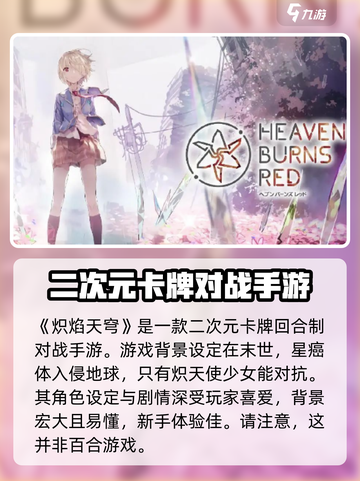 炽焰天穹是百合游戏吗介绍截图2