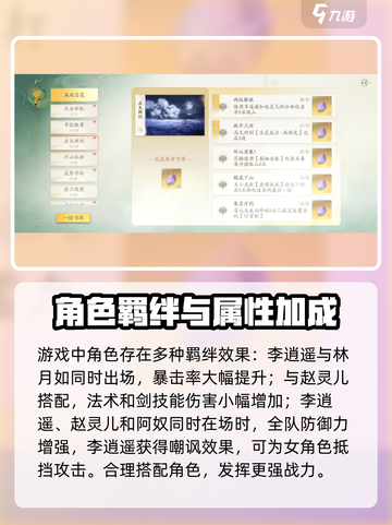 仙剑世界人物关系介绍介绍截图4