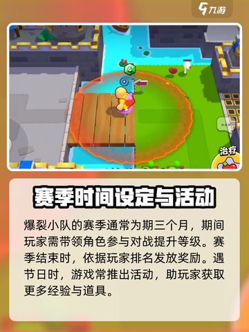爆裂小队🔥全赛季时间揭秘！玩家必看💥截图2