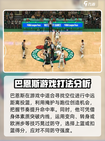 美职篮全明星巴恩斯怎么玩介绍截图2