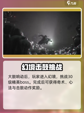 燕云十六声击鼓机制是什么介绍截图3