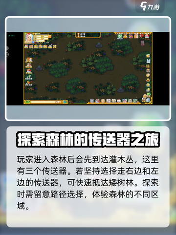 皮卡堂森林怎么走介绍截图2