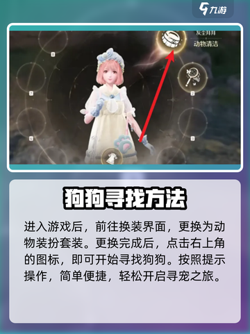 无限暖暖狗狗在哪介绍截图3