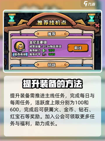 英雄冒险团玩法介绍介绍截图2