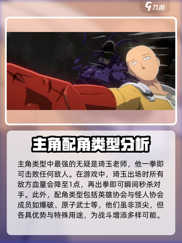 一拳超人世界角色推荐介绍截图3