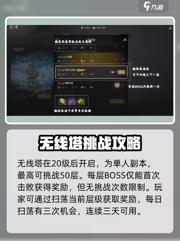 剑灵2无限塔🔥副本玩法揭秘！📌截图2