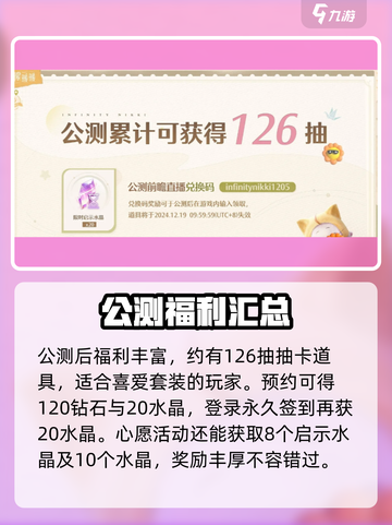 无限暖暖预约奖励是什么介绍截图3