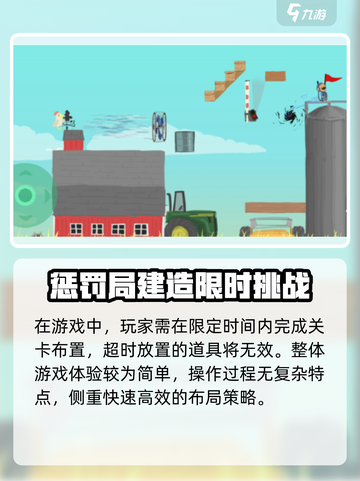 超级鸡马手游惩罚局怎么玩介绍截图3
