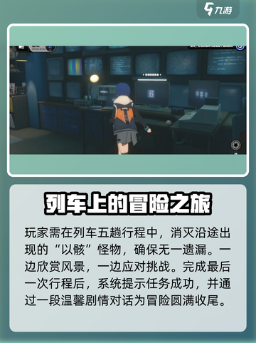 绝区零完美空洞列车任务怎么做介绍截图4