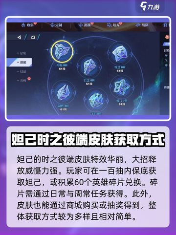 星之破晓🔥阿狸妲己保底必得攻略✨截图3