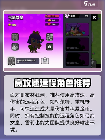 爆裂小队哥布林狂潮🔥玩法全揭秘！🎉截图3