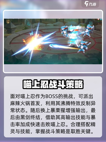 西普大陆手游喵上忍怎么打介绍截图3
