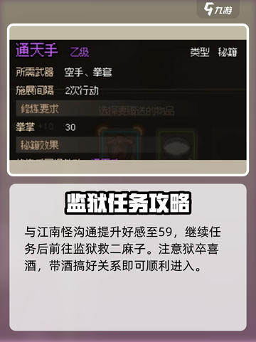 大侠立志传一本正经的道人怎么过介绍截图3