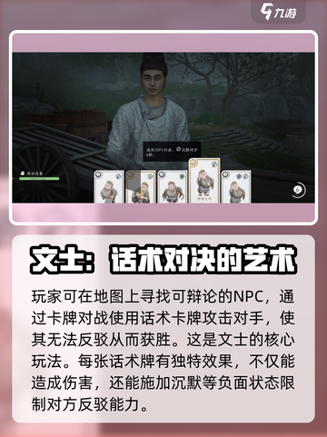 燕云十六声：文士玩法大曝光，轻松上手🔥截图2