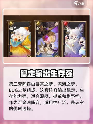 无尽梦回吃鸡阵容推荐介绍截图5