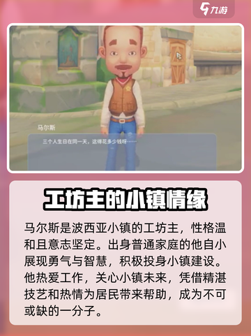 《波西亚时光》马尔斯礼品大曝光🎁，这样送礼他必爱！截图2