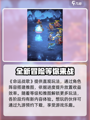 命运战歌💥免费下载地址🔥预约就送豪礼截图2