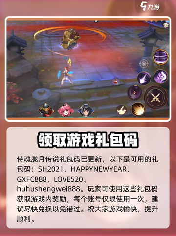 侍魂胧月传说礼包码有哪些介绍截图3