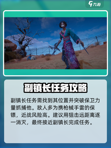 破碎之地副镇长怎么过介绍截图2