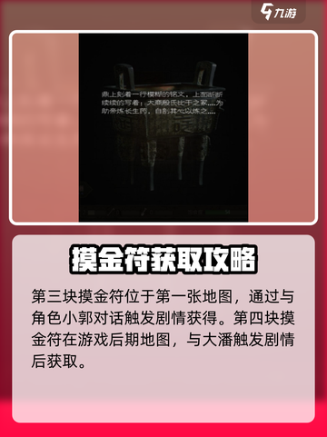 盗墓长生印第五个摸金符在哪介绍截图4
