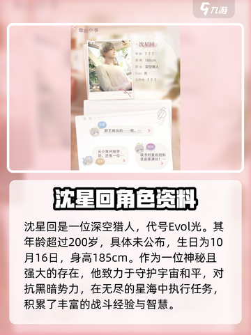 恋与深空💥男主全介绍来啦！😍截图2