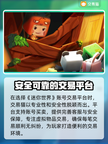迷你世界账号交易哪家强？🔥安全可靠平台推荐！🎮截图2