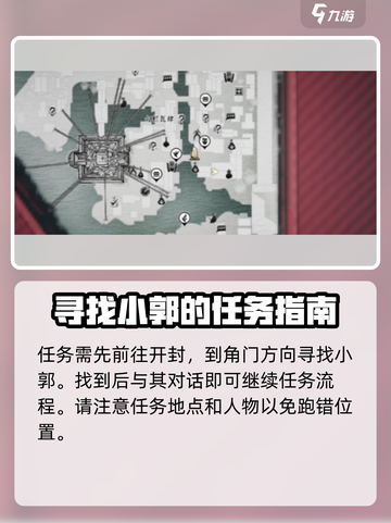 燕云十六声小郭在哪介绍截图2