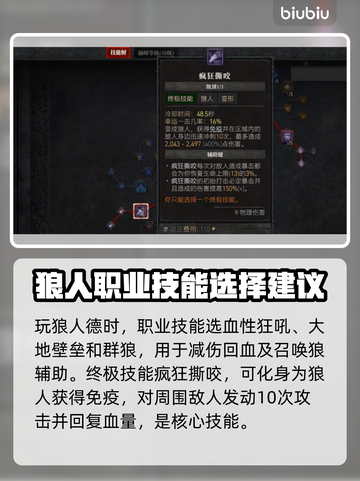 暗黑破坏神4：狼人德玩法大曝光！🔥💥截图3