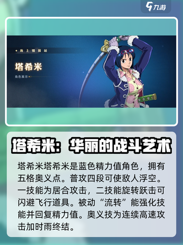 航海王壮志雄心角色强度排行分享介绍截图4